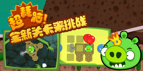 捣蛋猪无限零件无限金币0