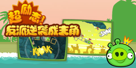 捣蛋猪无限零件无限金币1