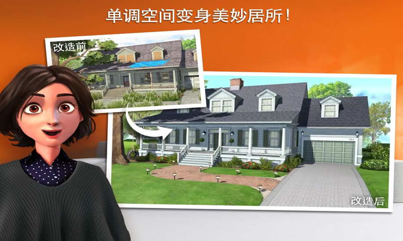 房子改造模拟器 最新版0