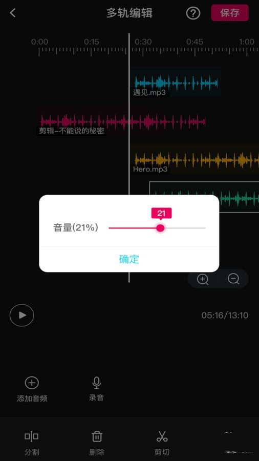 音频编辑多轨版1