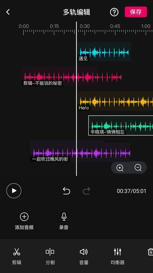 音频编辑多轨版2