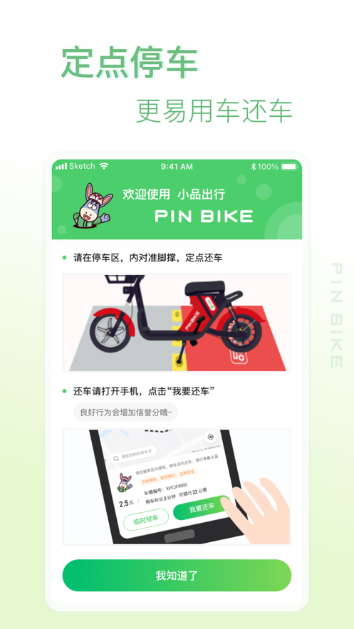 小品出行共享电动车1