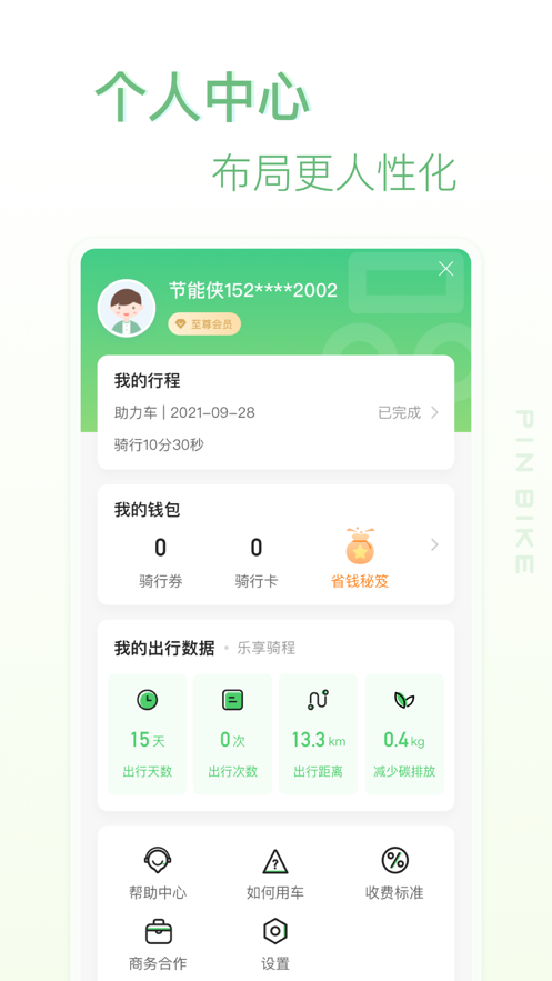 小品出行共享电动车2