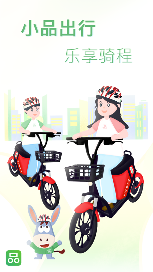 小品出行共享电动车3