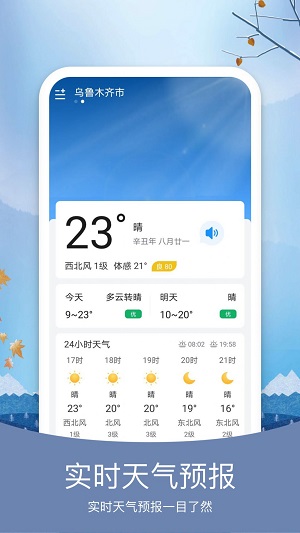 简洁天气预报2