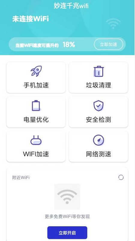 妙连千兆wifi2