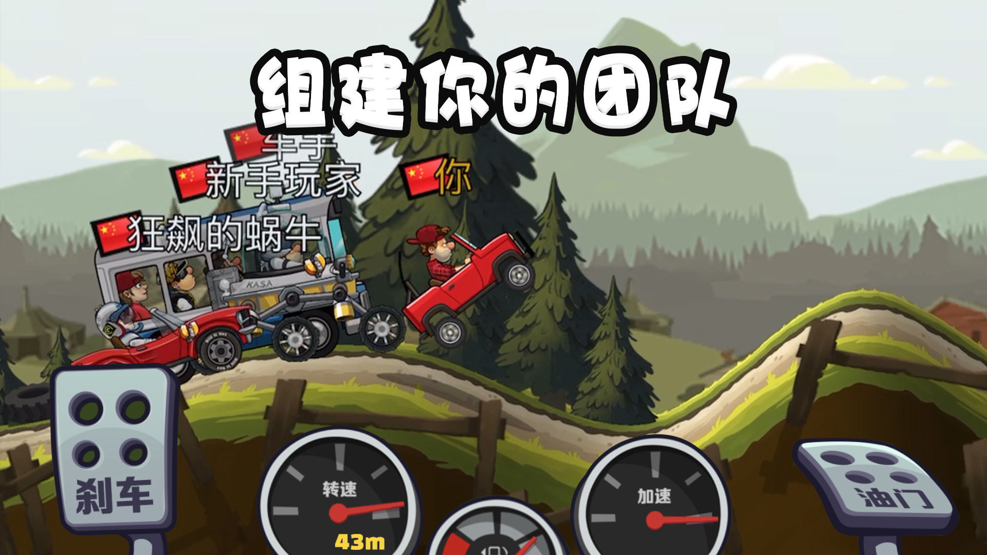 登山赛车2全部车满级版2