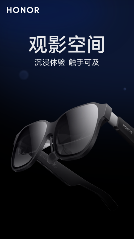 荣耀观影眼镜1