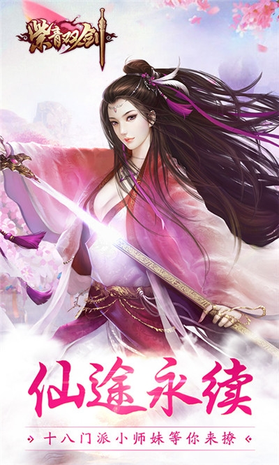 紫青双剑上线送充值0