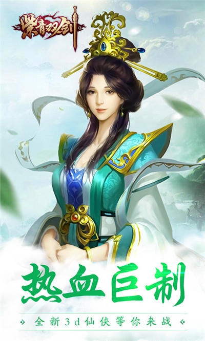 紫青双剑上线送充值1