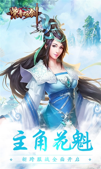 紫青双剑上线送充值2