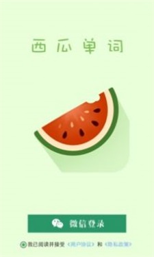 西瓜单词1