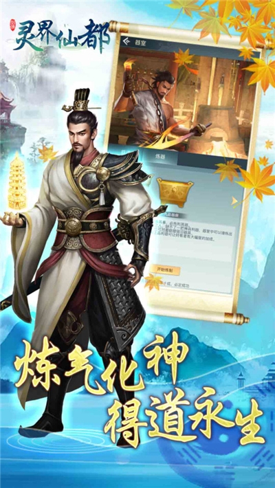 灵界仙都安卓版0