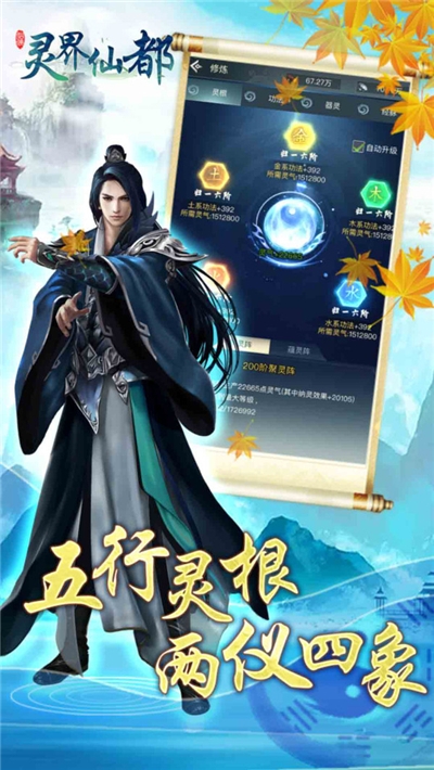 灵界仙都安卓版1