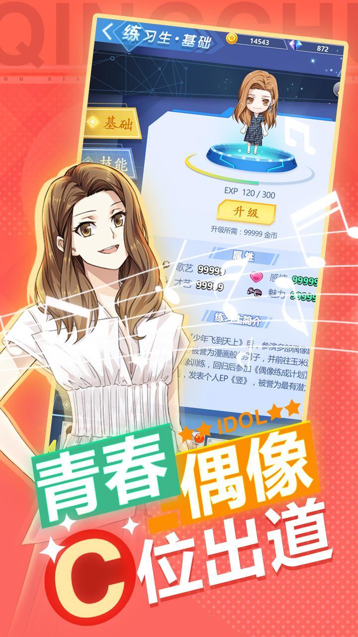 偶像养成日记火箭少女游戏0