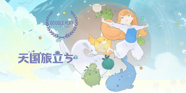 天国立旅中文版0