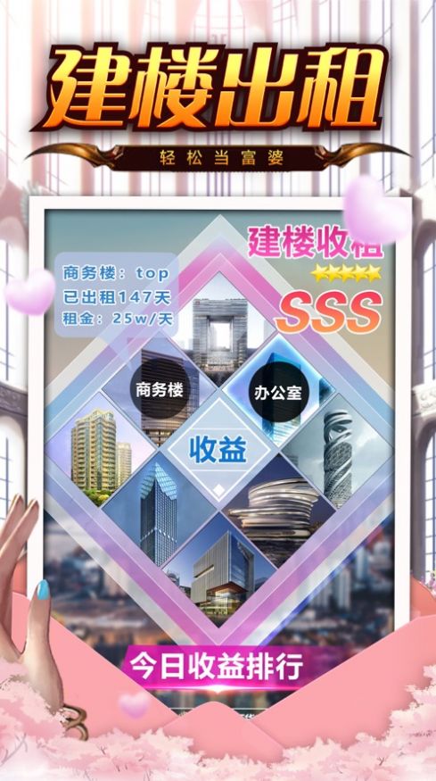 嫁个有钱人感受豪门生活游戏1