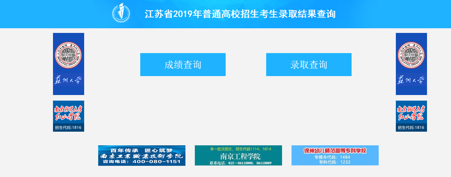 2020江苏高考查分系统app3