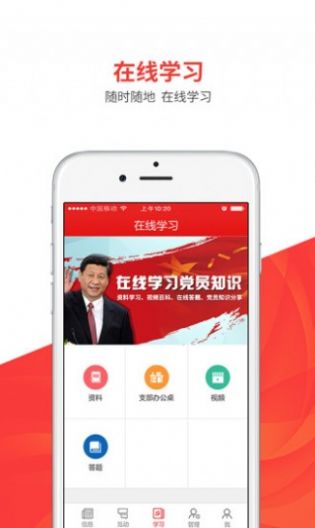 临朐党建云平台app手机登录1