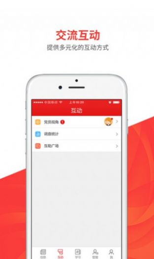 临朐党建云平台app手机登录2