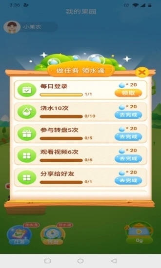 我的果园app0