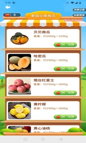 我的果园app1