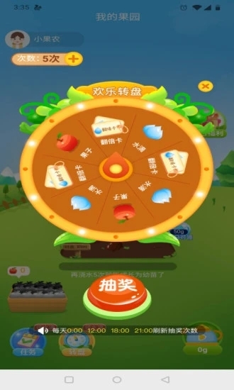 我的果园app2