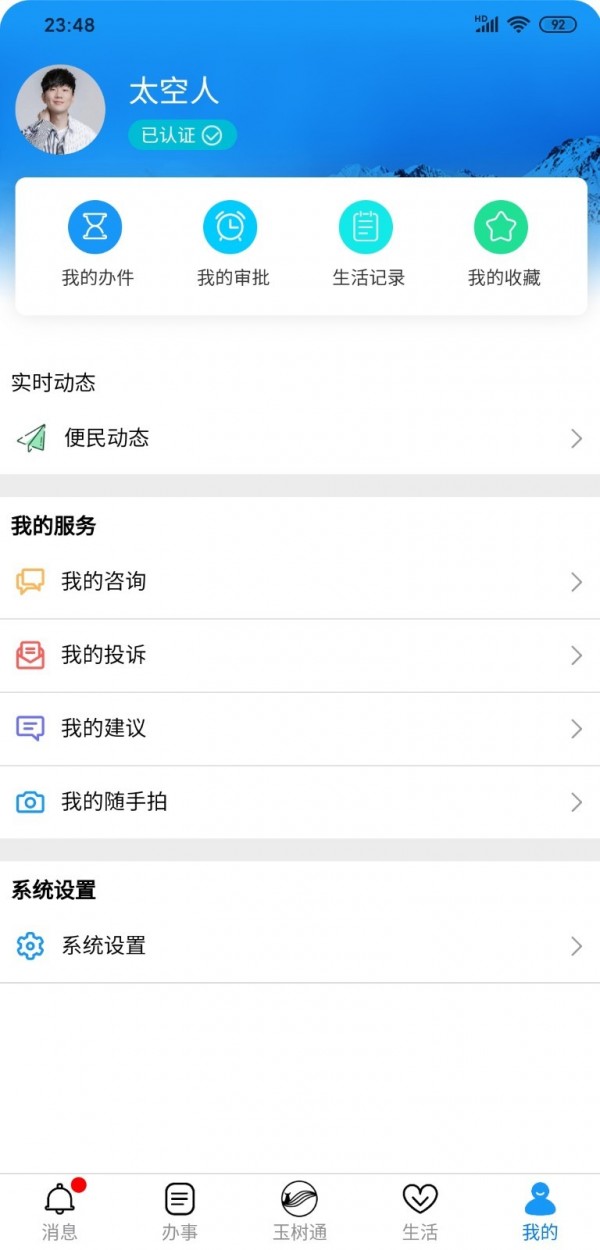 玉树通app手机版1