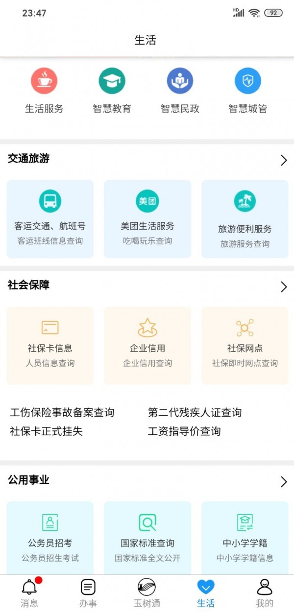 玉树通app手机版2