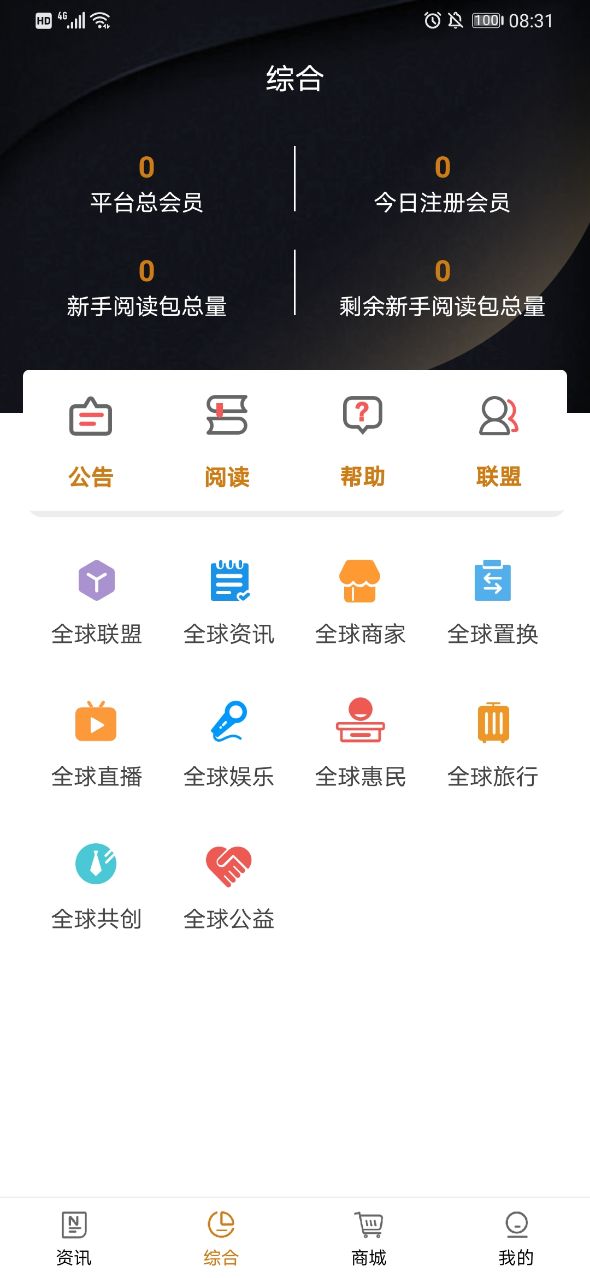 全球博览2.2点二新版本app2
