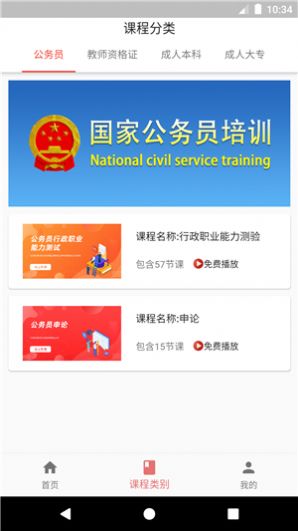 科好教育正版安装包3