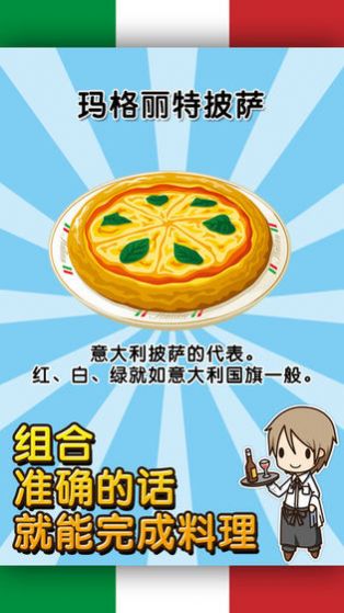 老爹意大利面店togo中文版1