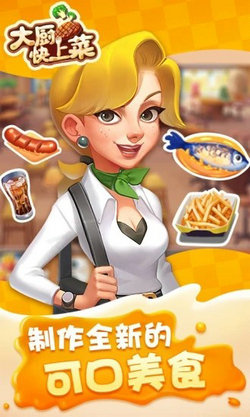 大厨快上菜 红包版0