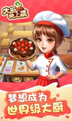 大厨快上菜 红包版1