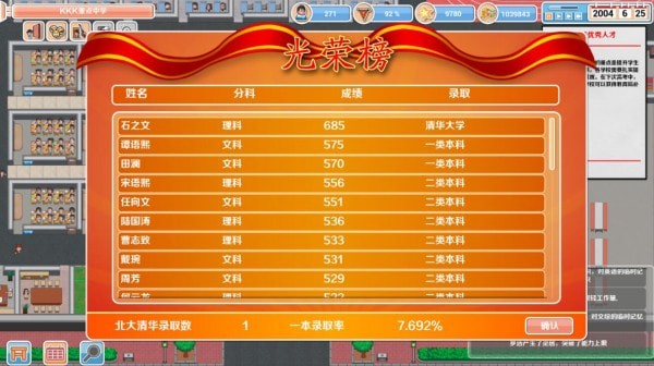 高考学校模拟器 最新版2