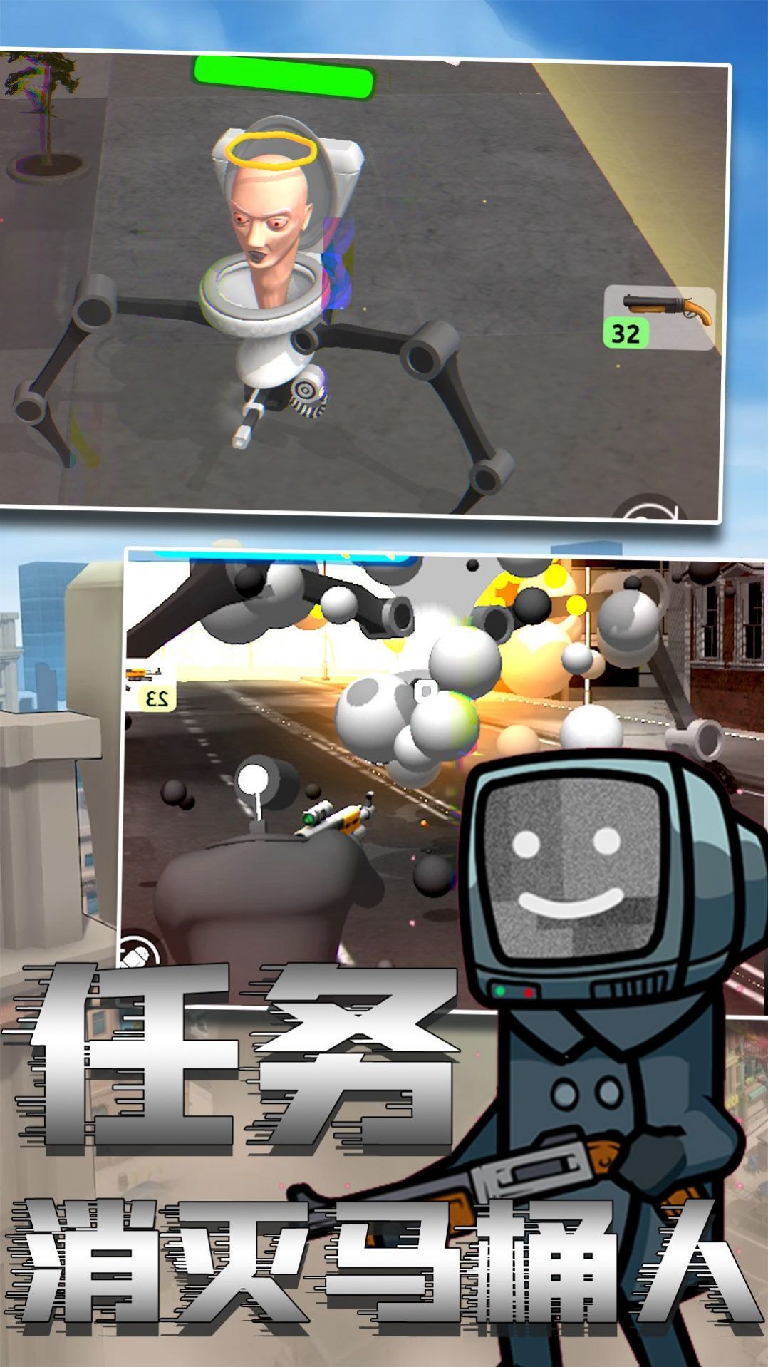 马桶人绝险逃生2