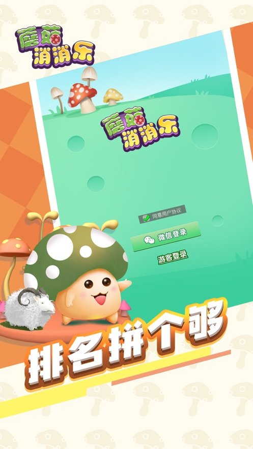 蘑菇消消乐2