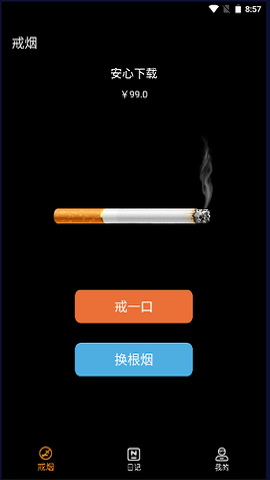 鸽鸽版香烟模拟器1