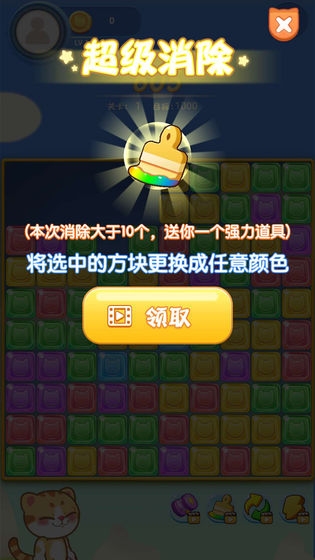 星星爱消消红包版手游1
