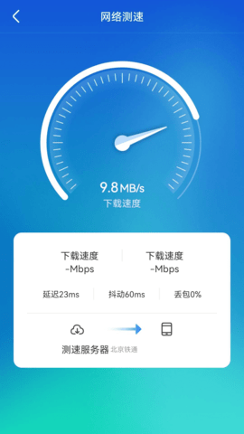 WiFi顺心助手1