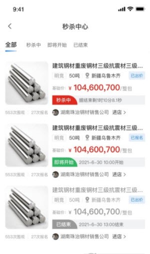 肥猫网建材交易3