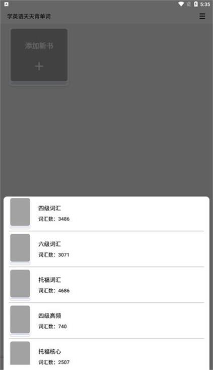 学英语天天背单词0