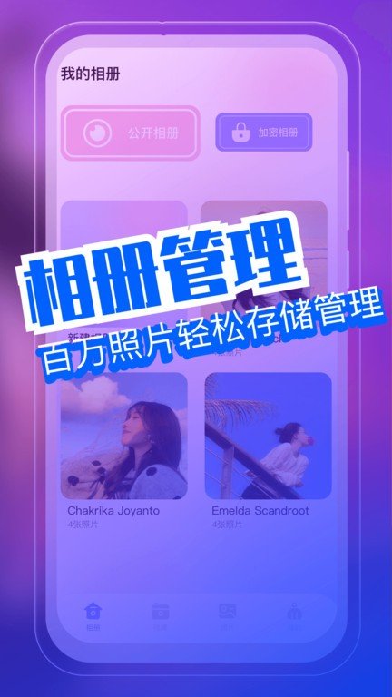 手机相册管理大师3