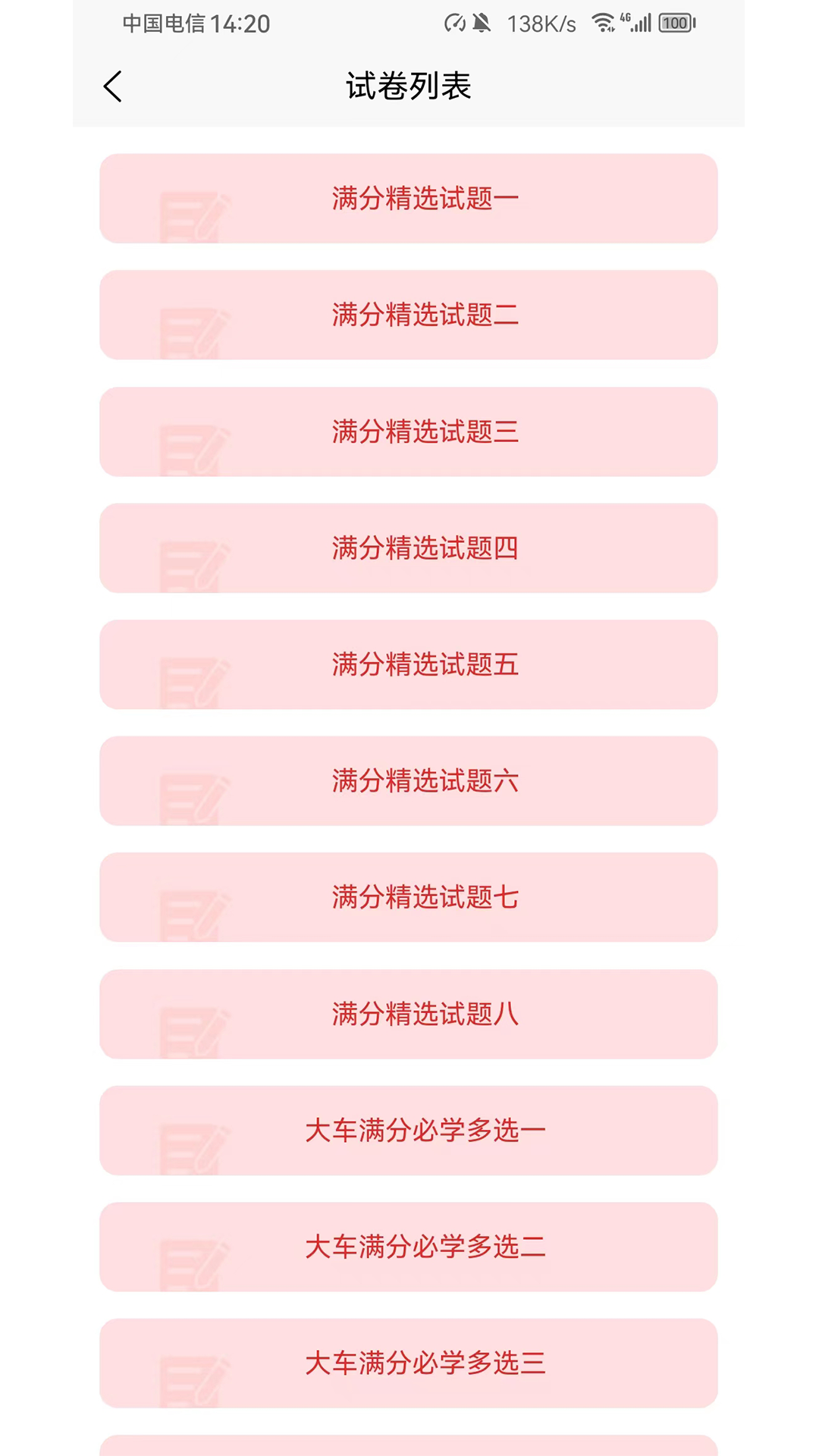 爱考仕理论答题0