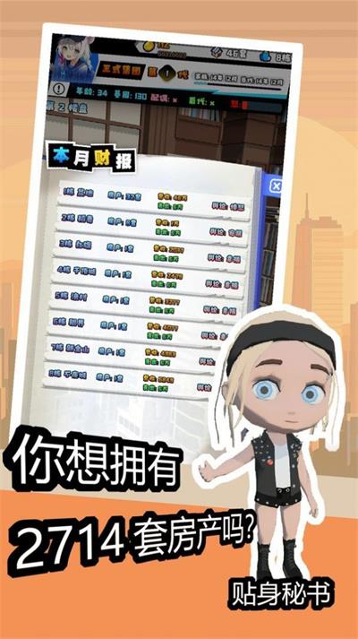 重生假如我有一个亿1