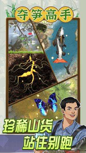 夺笋高手无限钻石版1