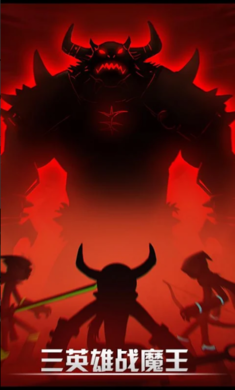 火柴人联盟单机版0