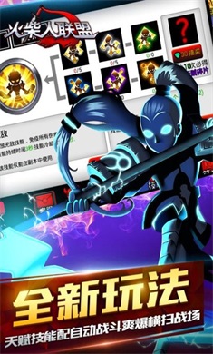 火柴人联盟单机版1