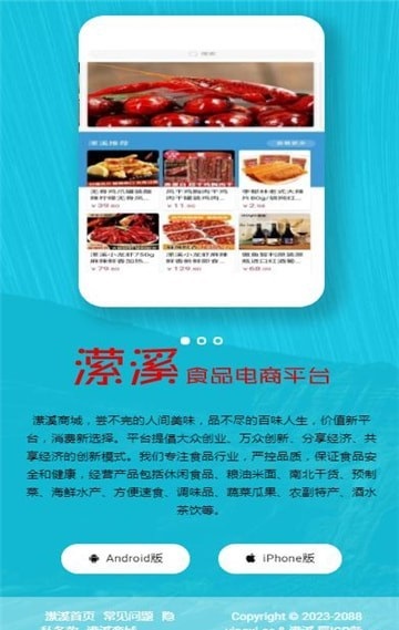 潆溪食品电商购物1