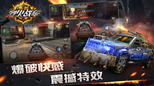 烈火战车死亡飞车1